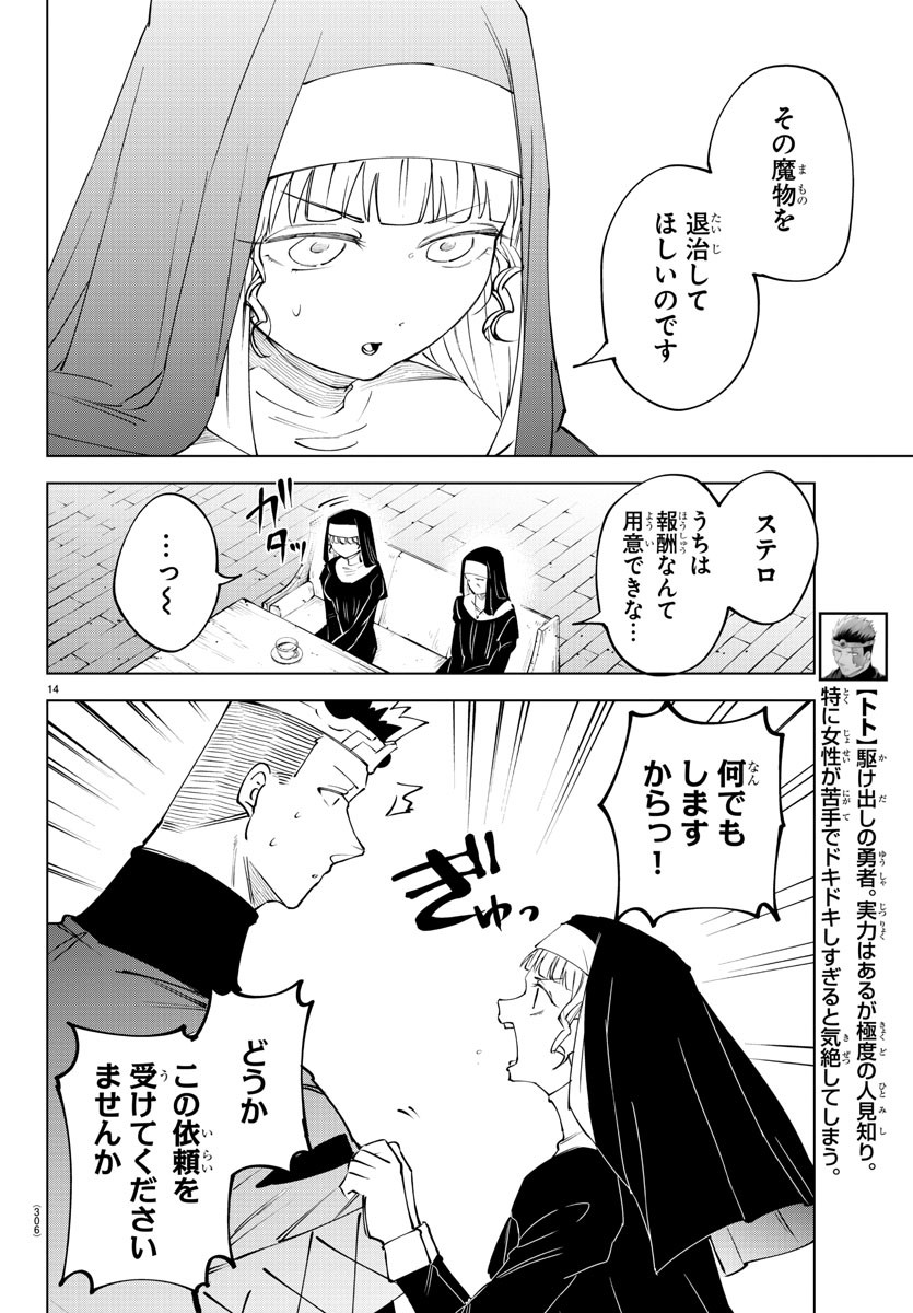 気絶勇者と暗殺姫 第71話 - Page 15