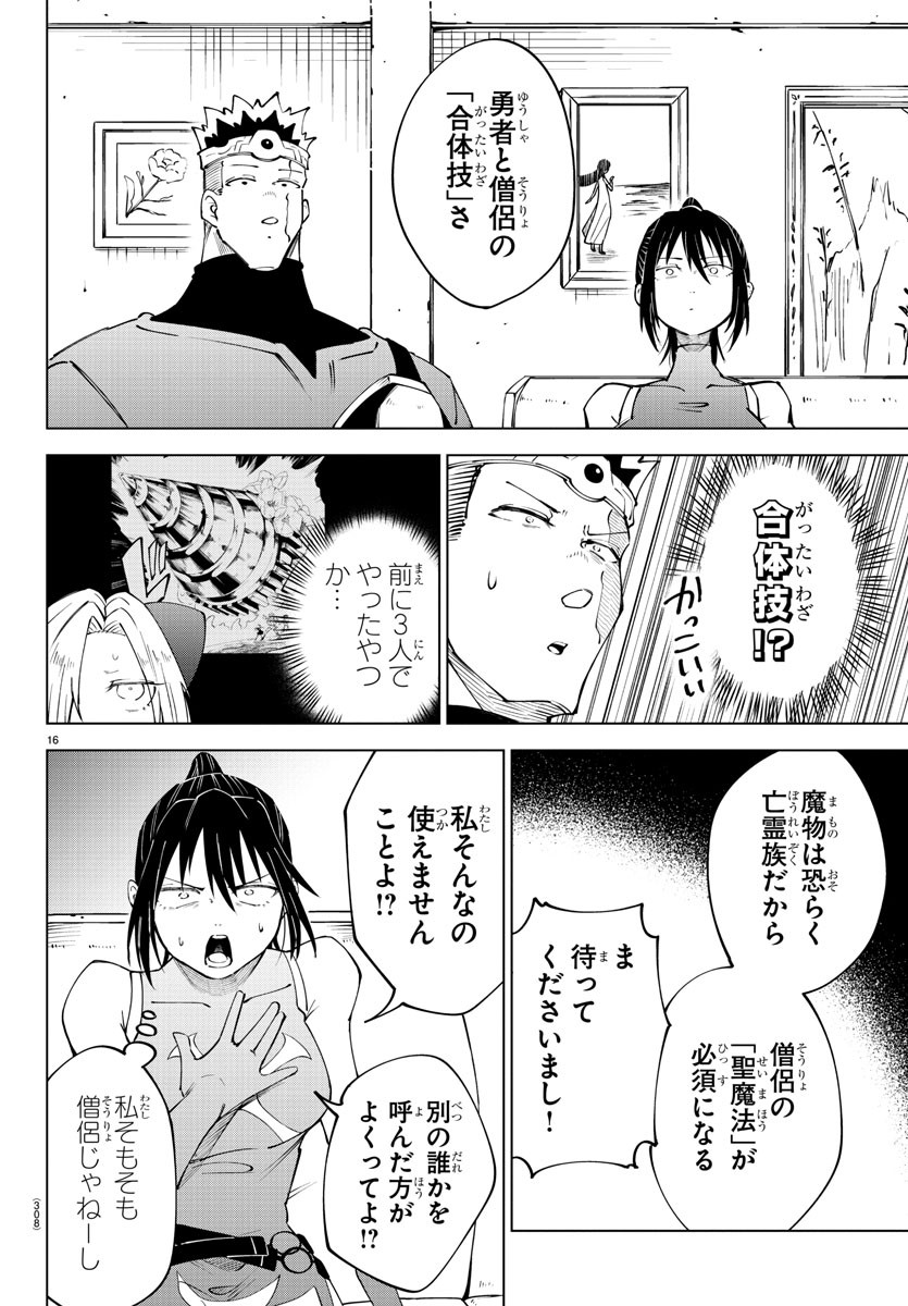 気絶勇者と暗殺姫 第71話 - Page 17