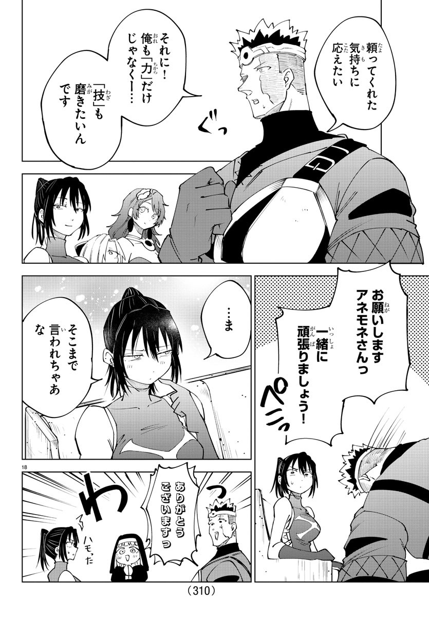 気絶勇者と暗殺姫 第71話 - Page 19