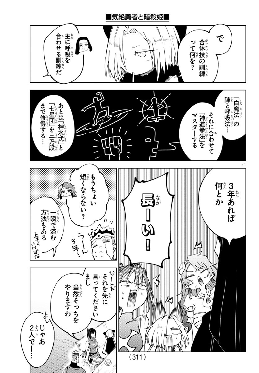 気絶勇者と暗殺姫 第71話 - Page 20