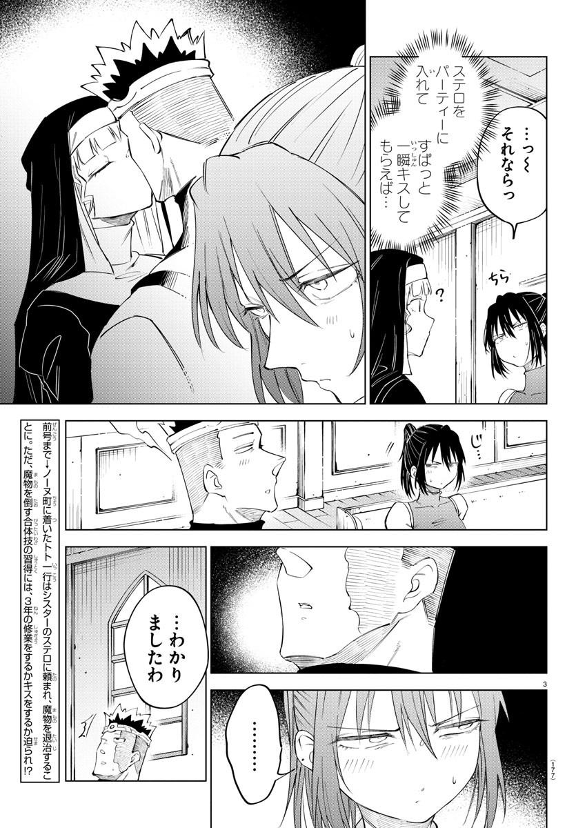 気絶勇者と暗殺姫 第72話 - Page 4