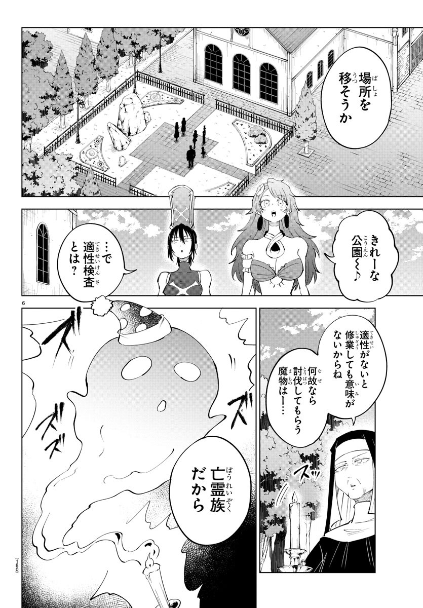 気絶勇者と暗殺姫 第72話 - Page 7