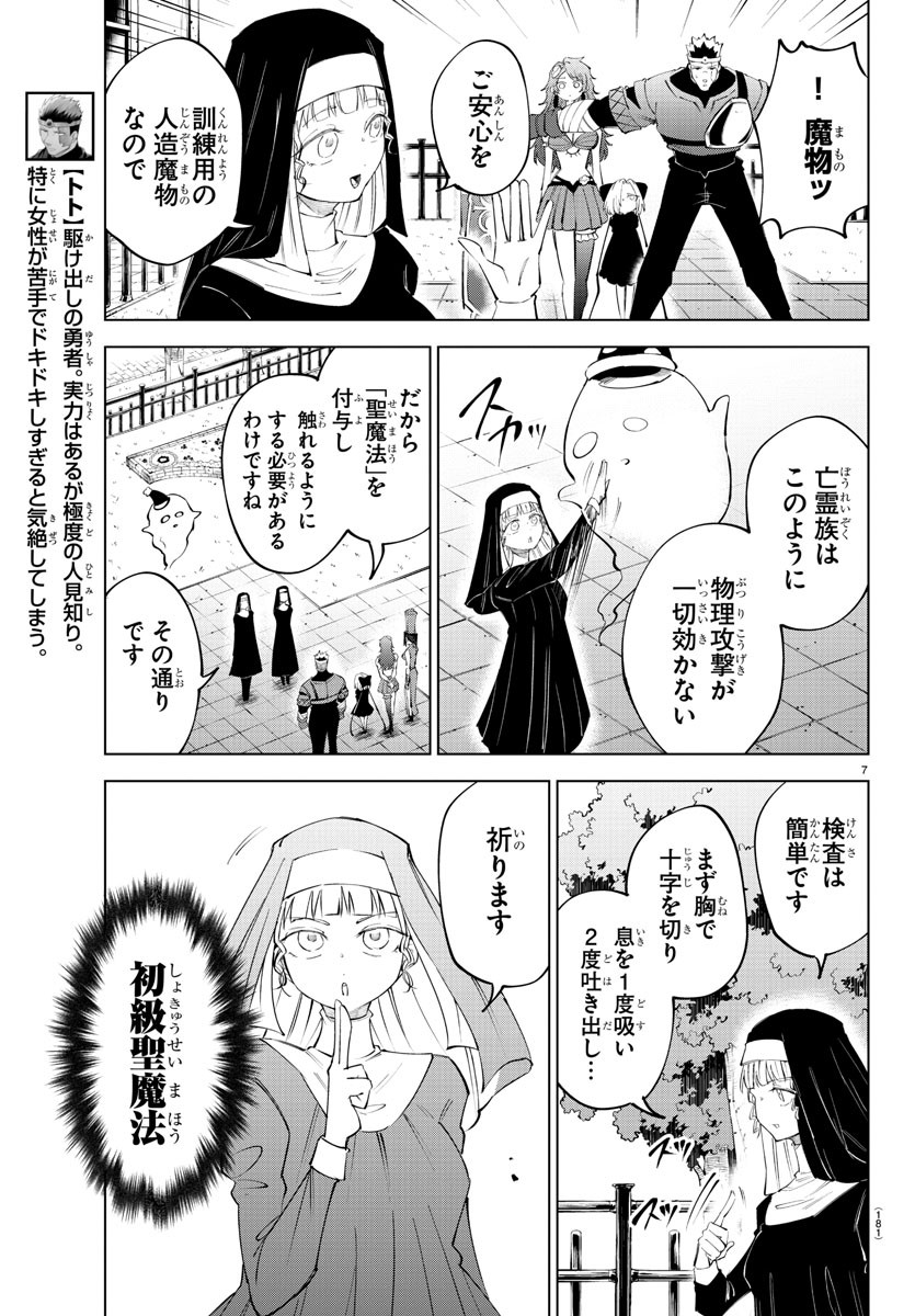 気絶勇者と暗殺姫 第72話 - Page 8