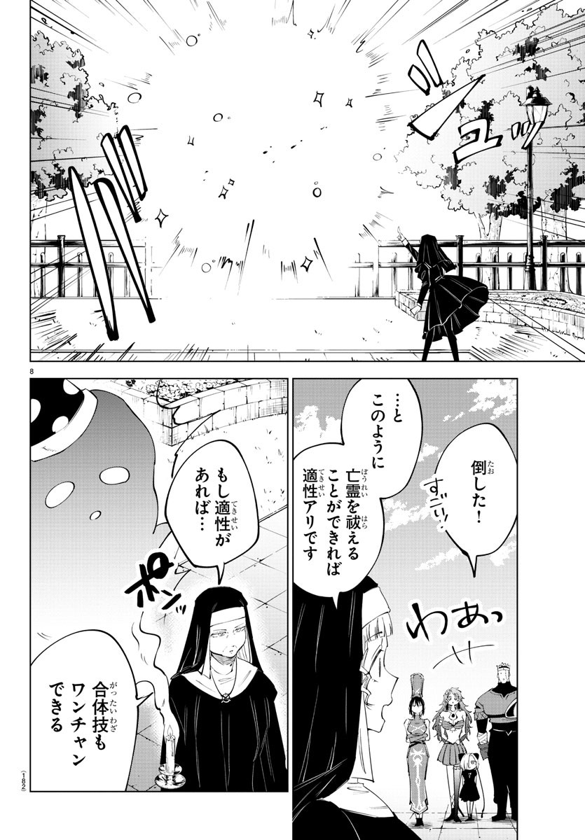 気絶勇者と暗殺姫 第72話 - Page 9