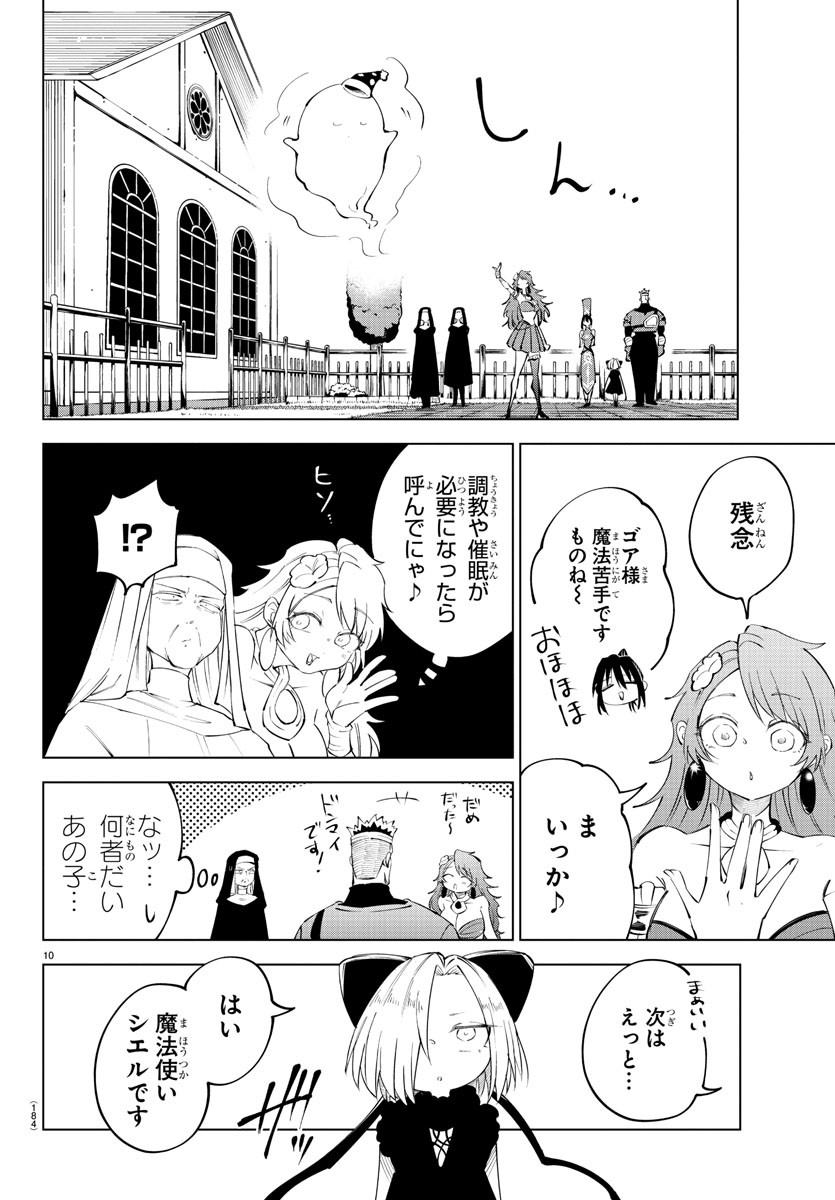 気絶勇者と暗殺姫 第72話 - Page 11