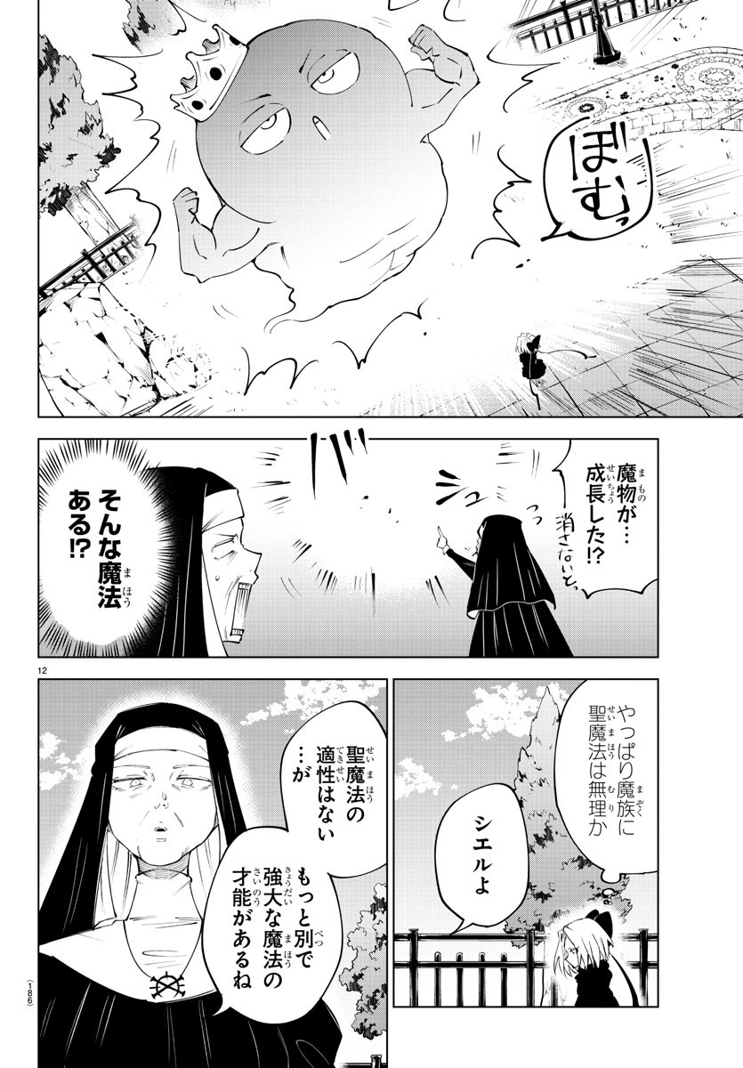 気絶勇者と暗殺姫 第72話 - Page 13