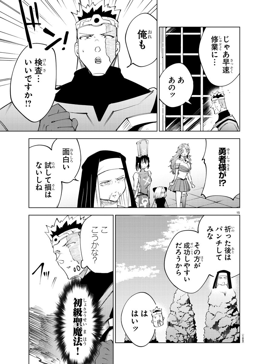 気絶勇者と暗殺姫 第72話 - Page 15