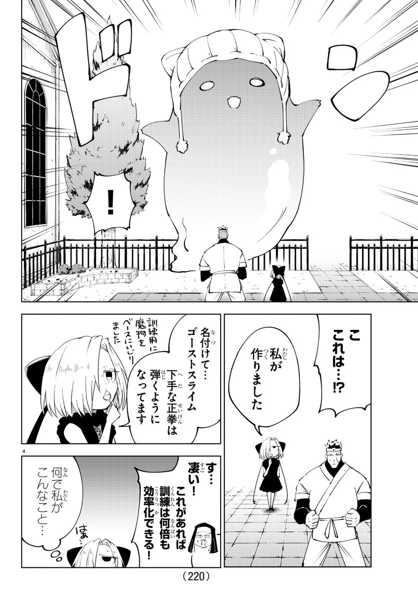 気絶勇者と暗殺姫 第73話 - Page 5