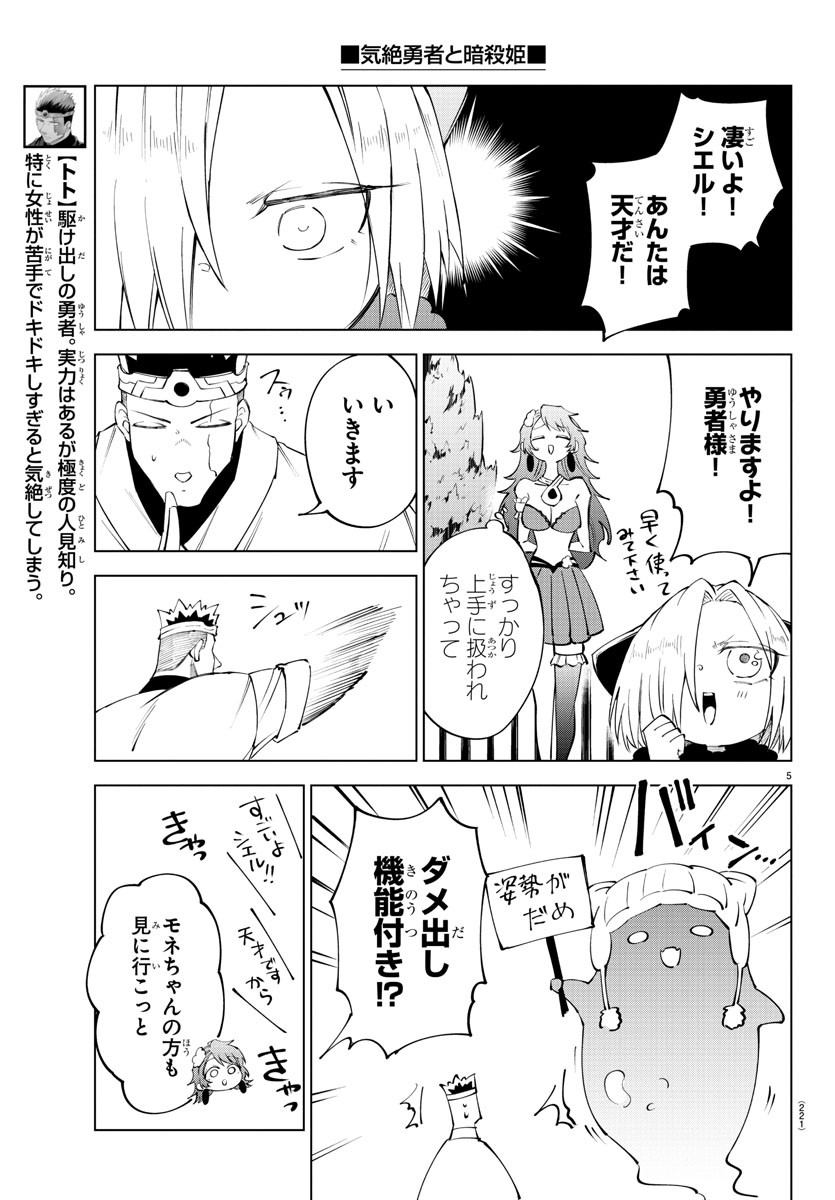 気絶勇者と暗殺姫 第73話 - Page 6