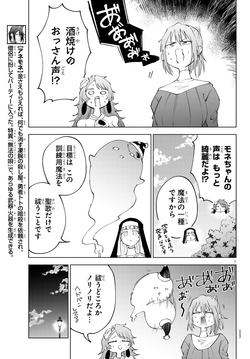 気絶勇者と暗殺姫 第73話 - Page 8