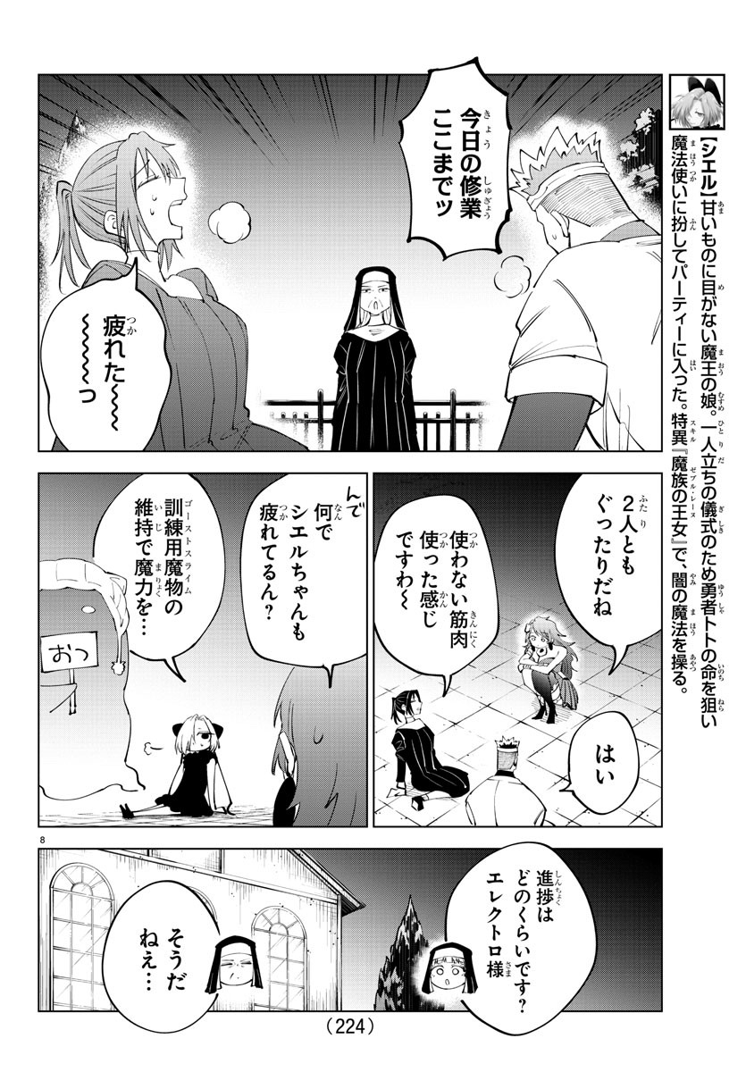 気絶勇者と暗殺姫 第73話 - Page 9