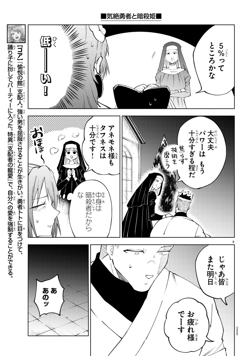 気絶勇者と暗殺姫 第73話 - Page 10