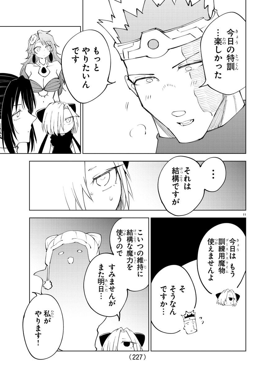 気絶勇者と暗殺姫 第73話 - Page 12