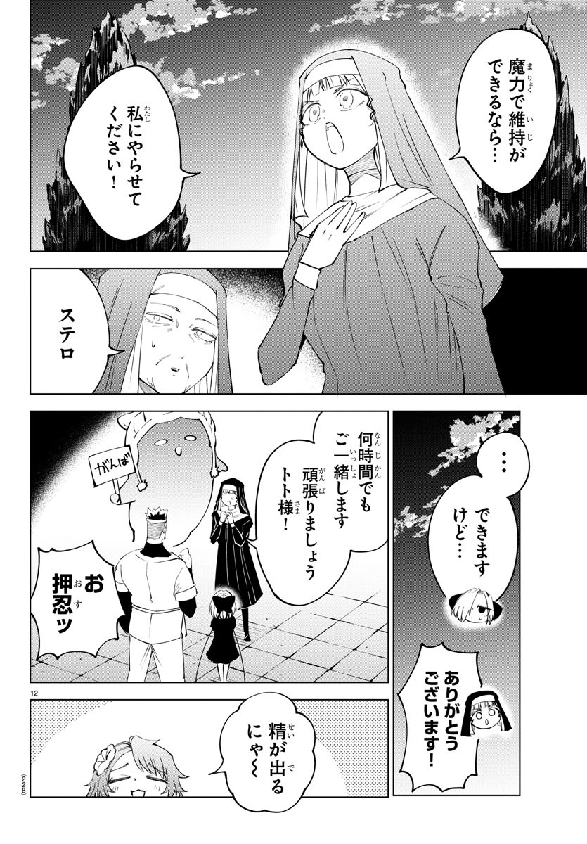 気絶勇者と暗殺姫 第73話 - Page 13