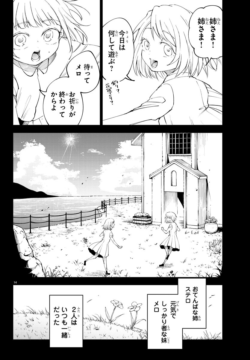 気絶勇者と暗殺姫 第73話 - Page 15