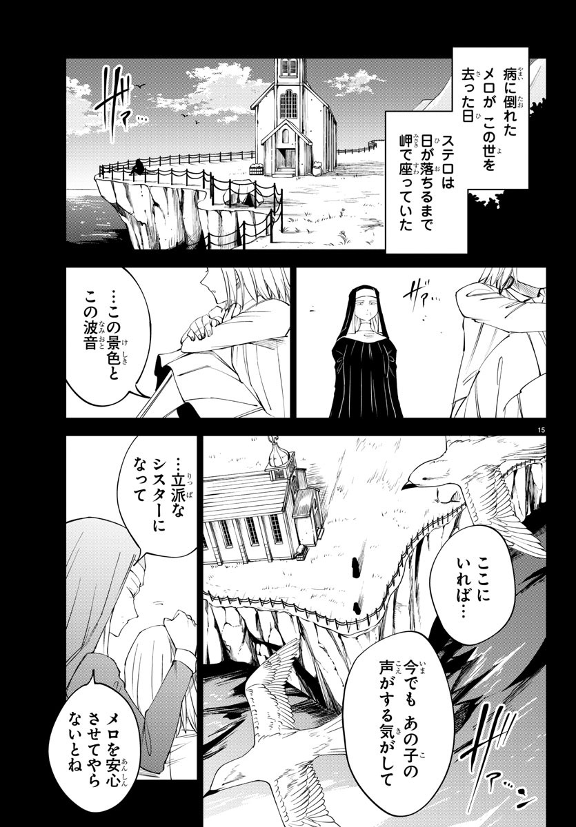 気絶勇者と暗殺姫 第73話 - Page 16