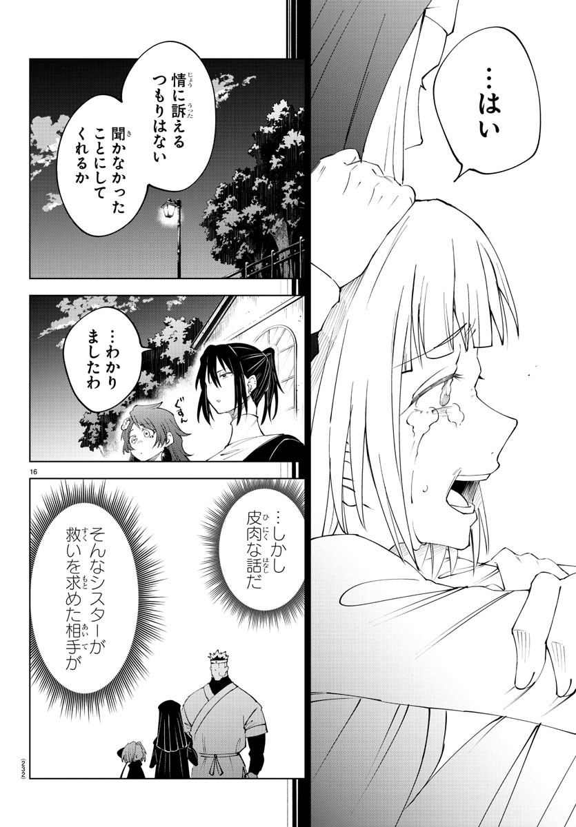 気絶勇者と暗殺姫 第73話 - Page 17