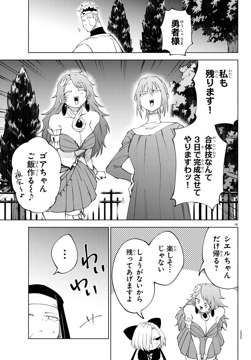 気絶勇者と暗殺姫 第73話 - Page 19