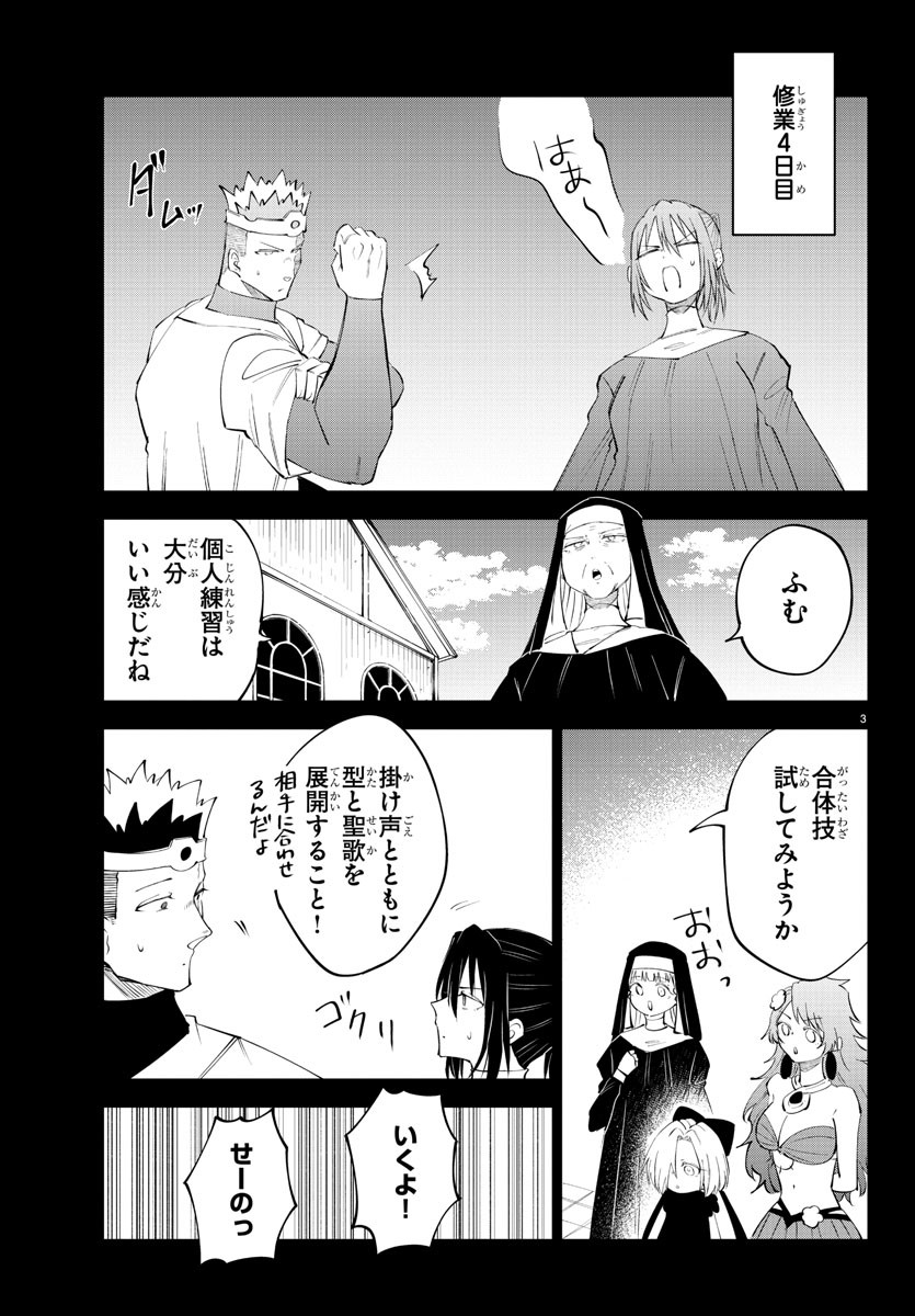 気絶勇者と暗殺姫 第74話 - Page 2