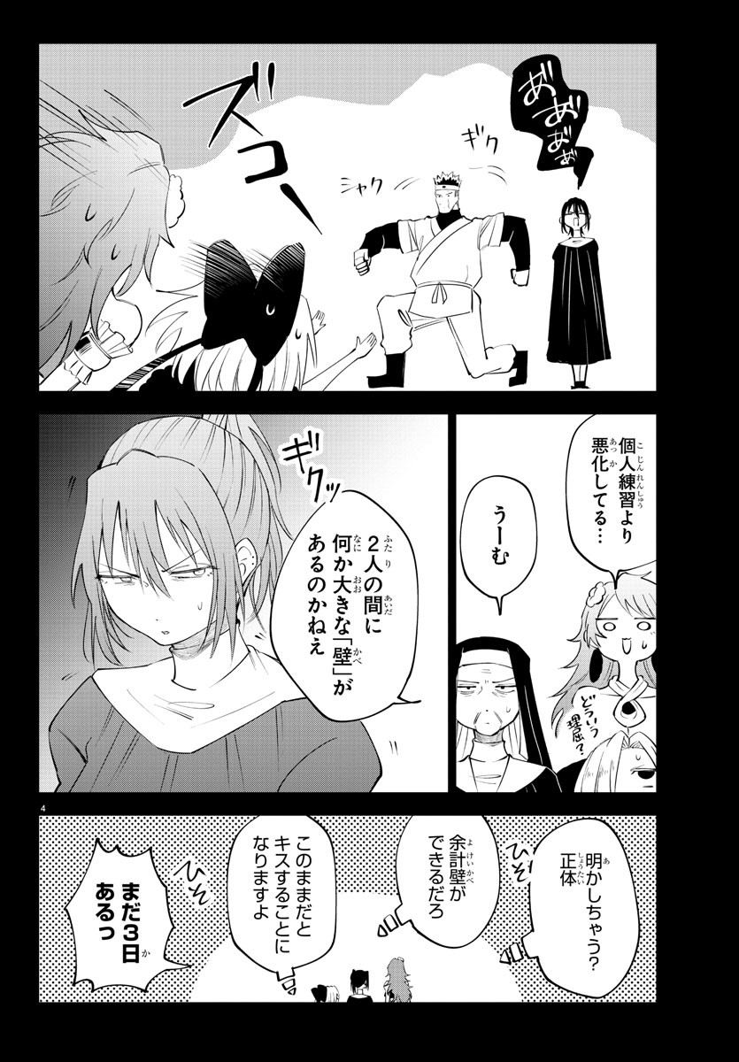 気絶勇者と暗殺姫 第74話 - Page 4