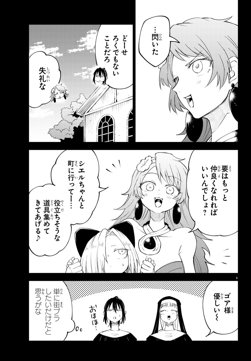 気絶勇者と暗殺姫 第74話 - Page 5