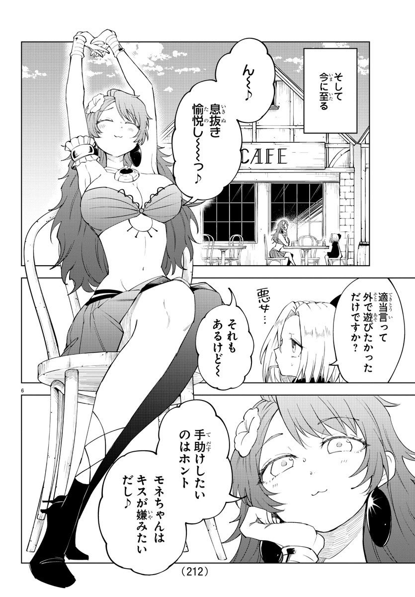 気絶勇者と暗殺姫 第74話 - Page 5
