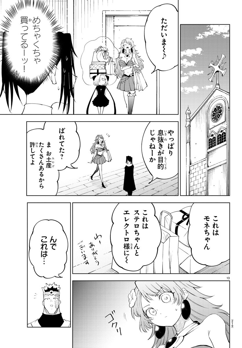 気絶勇者と暗殺姫 第74話 - Page 12