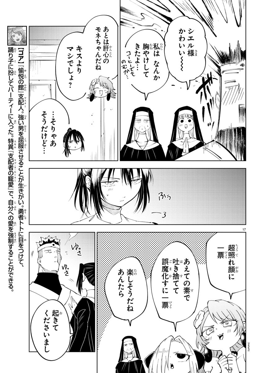 気絶勇者と暗殺姫 第74話 - Page 15