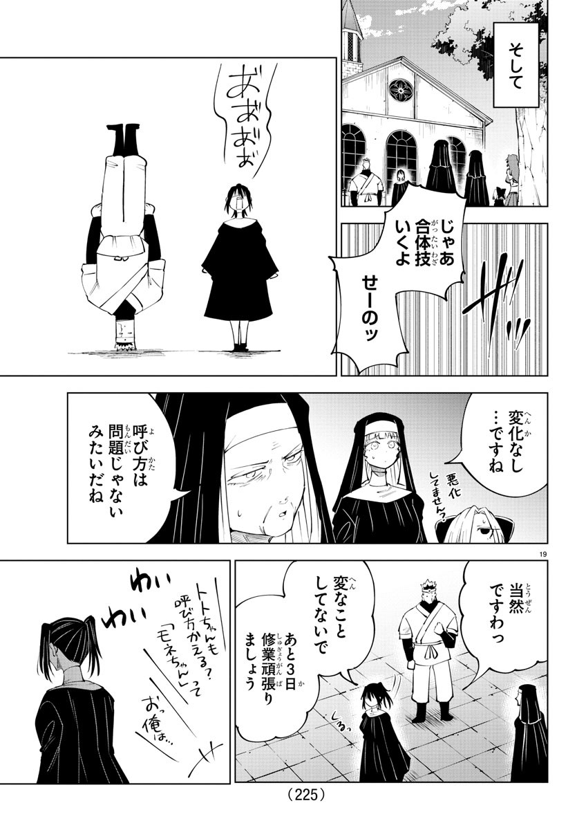 気絶勇者と暗殺姫 第74話 - Page 16