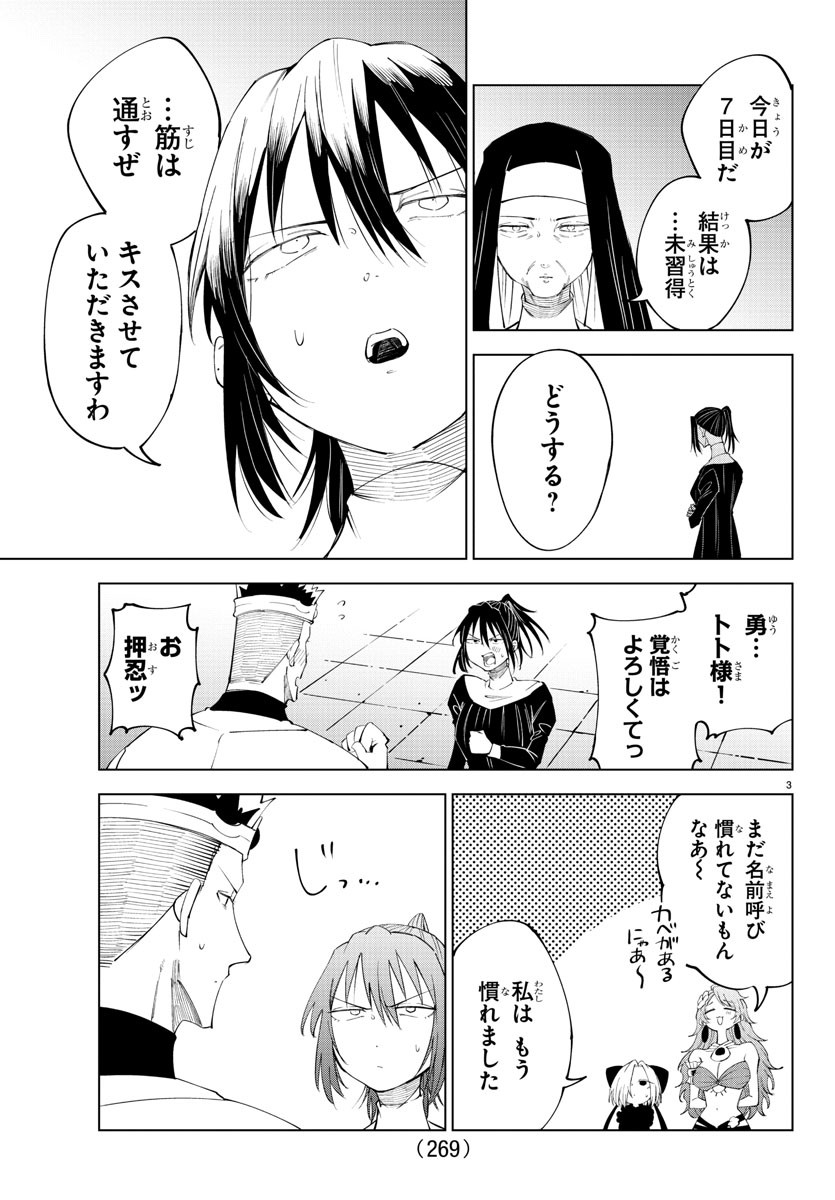 気絶勇者と暗殺姫 第75話 - Page 3