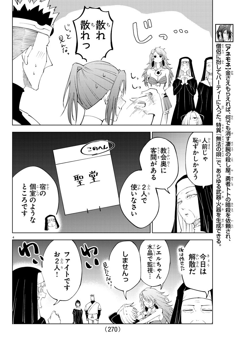 気絶勇者と暗殺姫 第75話 - Page 4