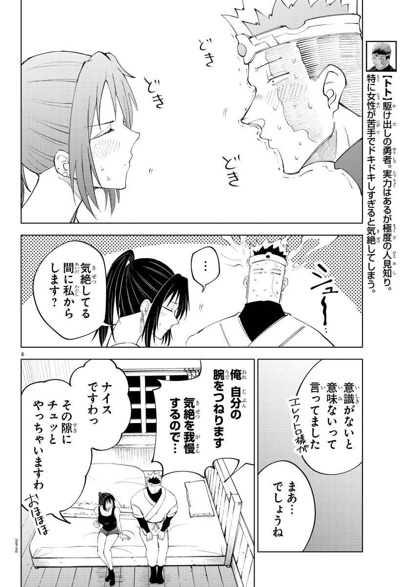 気絶勇者と暗殺姫 第75話 - Page 6