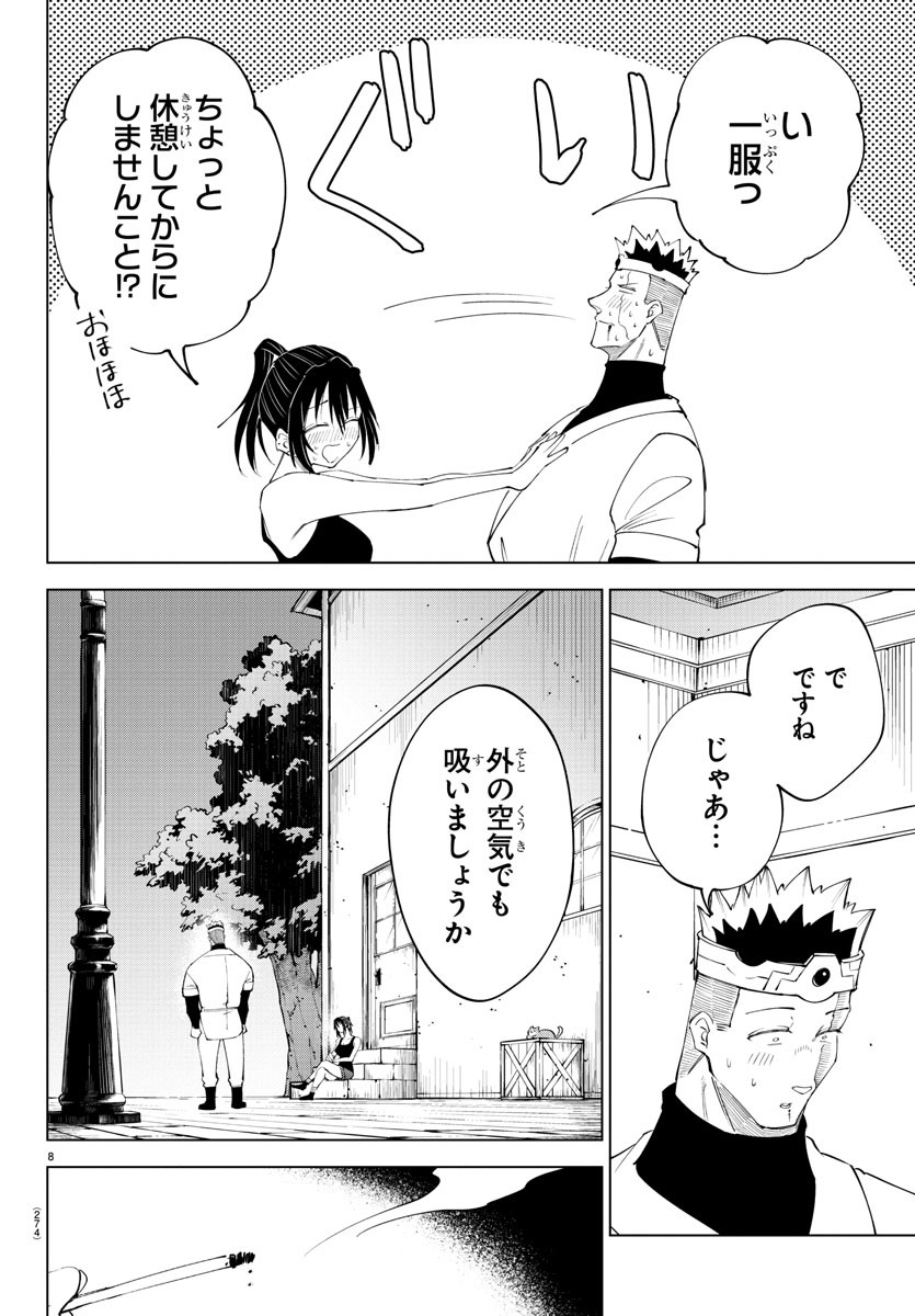 気絶勇者と暗殺姫 第75話 - Page 8