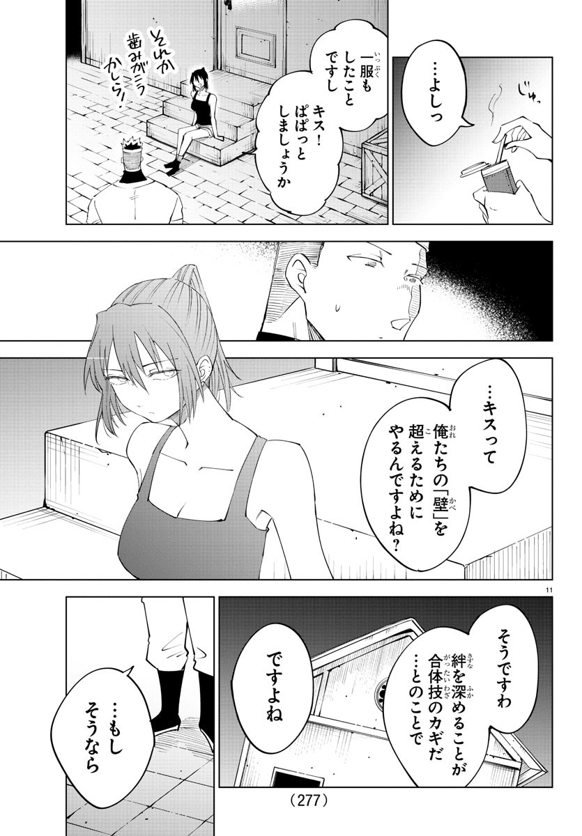 気絶勇者と暗殺姫 第75話 - Page 11