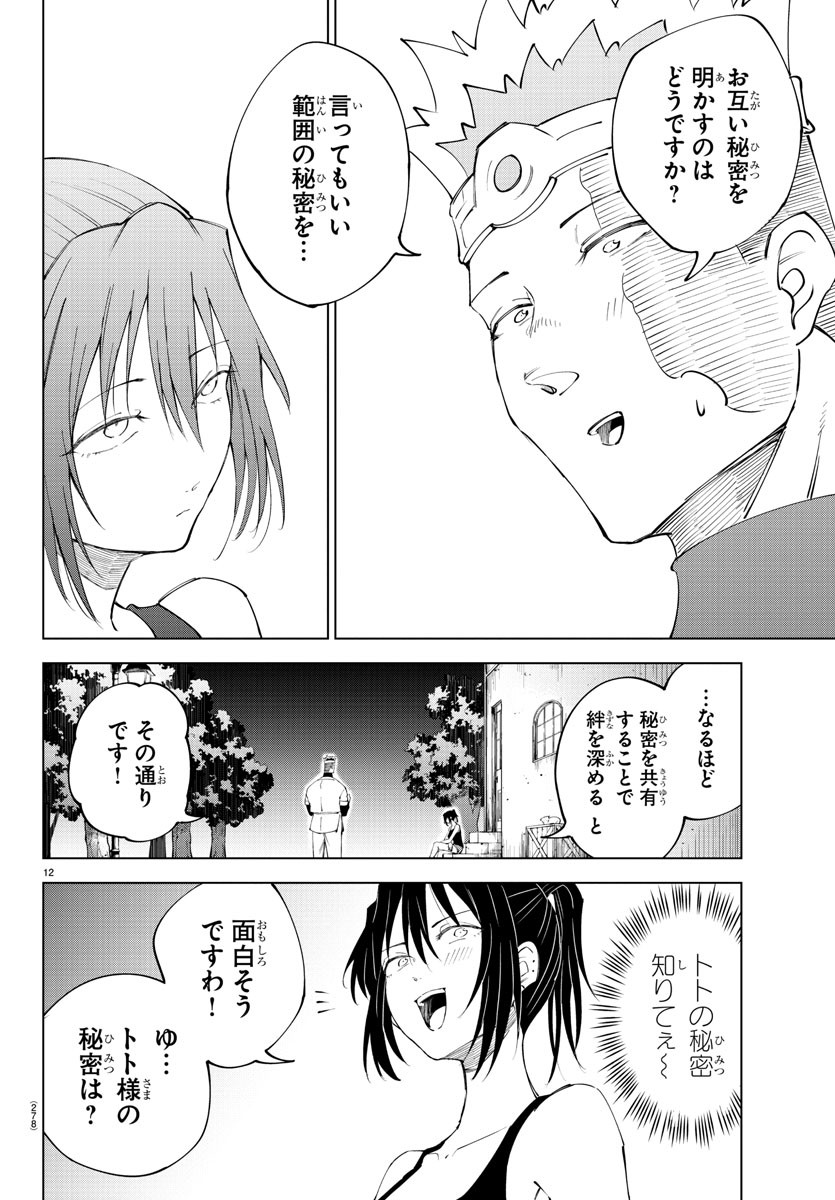 気絶勇者と暗殺姫 第75話 - Page 13