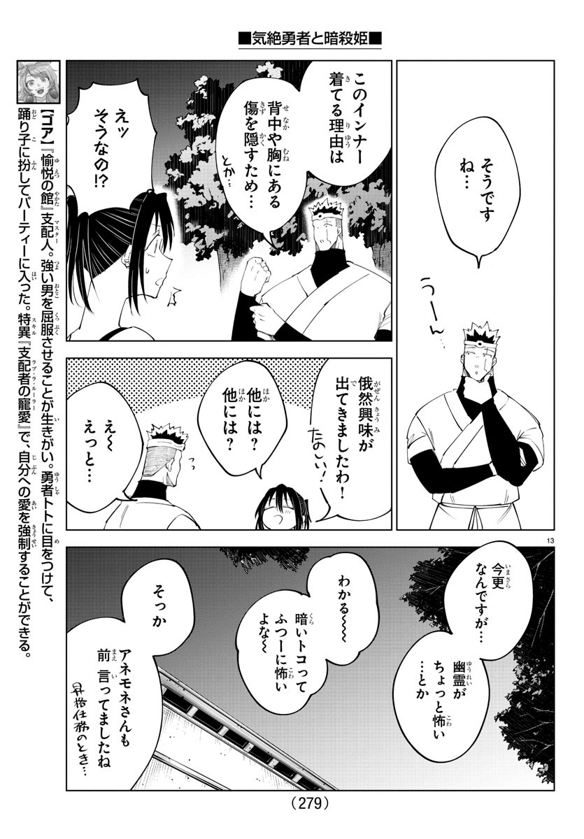 気絶勇者と暗殺姫 第75話 - Page 13