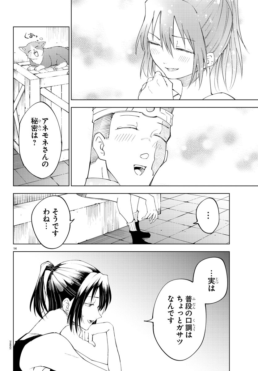 気絶勇者と暗殺姫 第75話 - Page 14