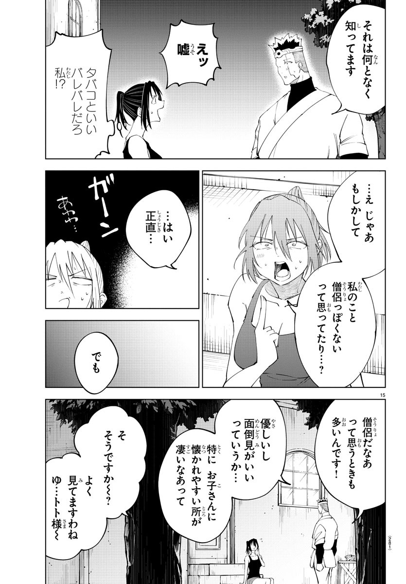 気絶勇者と暗殺姫 第75話 - Page 16