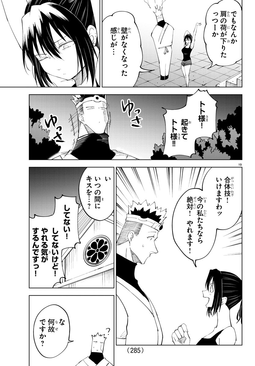 気絶勇者と暗殺姫 第75話 - Page 20