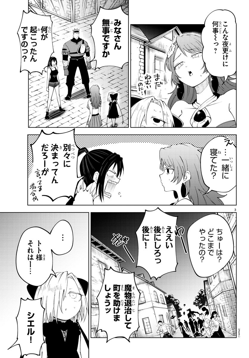 気絶勇者と暗殺姫 第76話 - Page 3