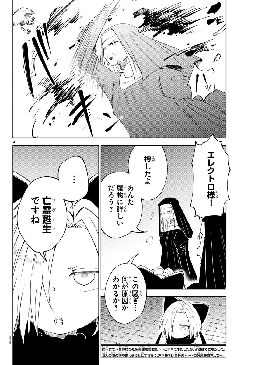 気絶勇者と暗殺姫 第76話 - Page 5