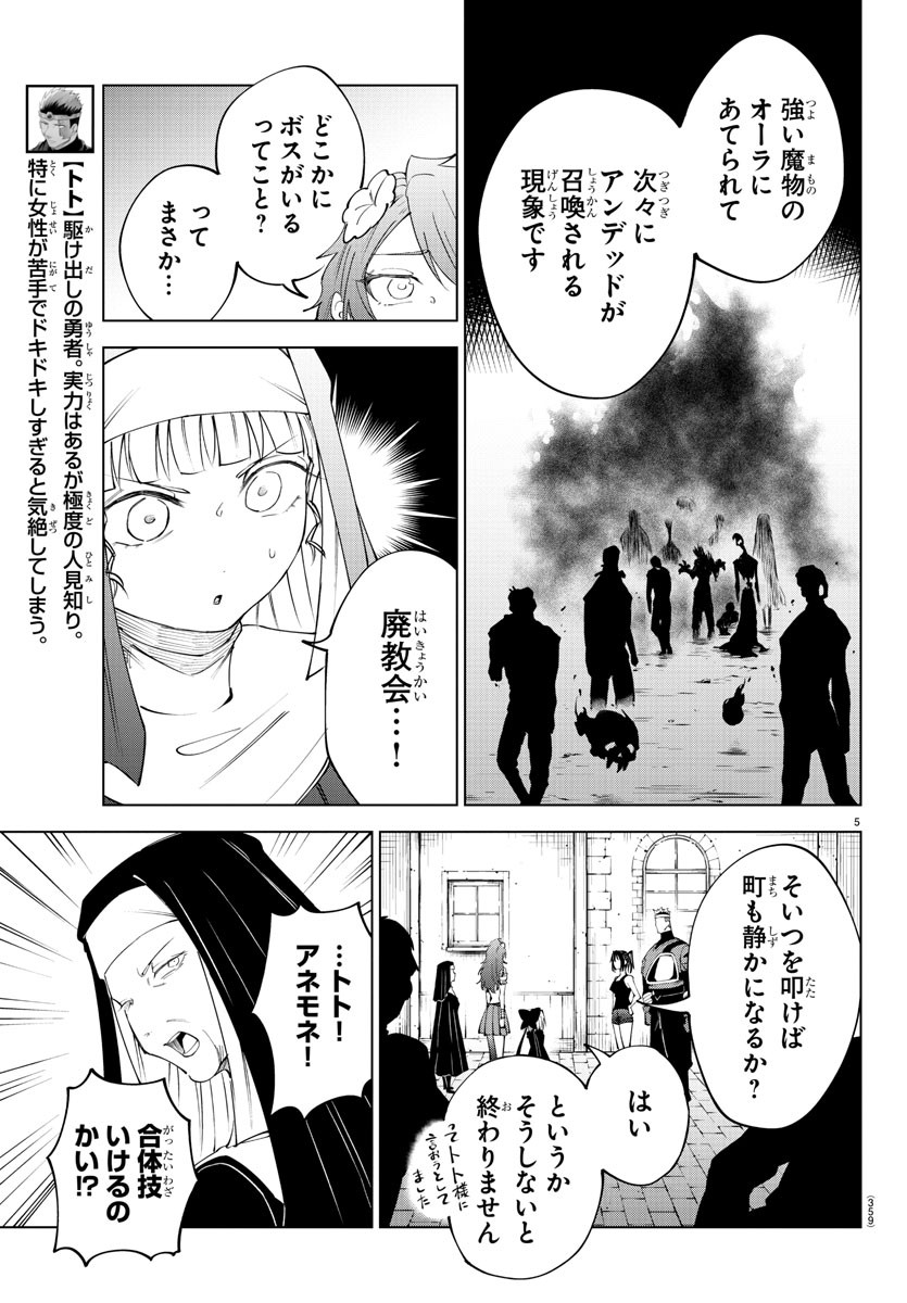 気絶勇者と暗殺姫 第76話 - Page 6