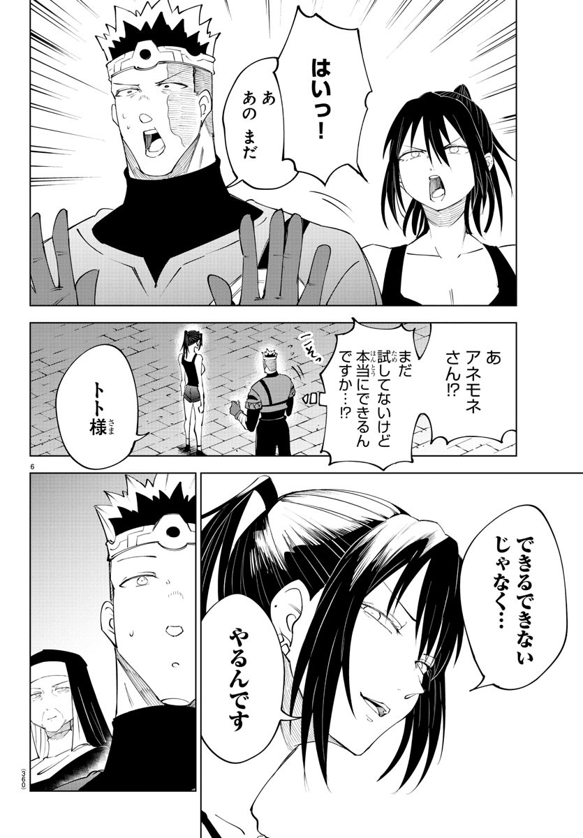 気絶勇者と暗殺姫 第76話 - Page 6