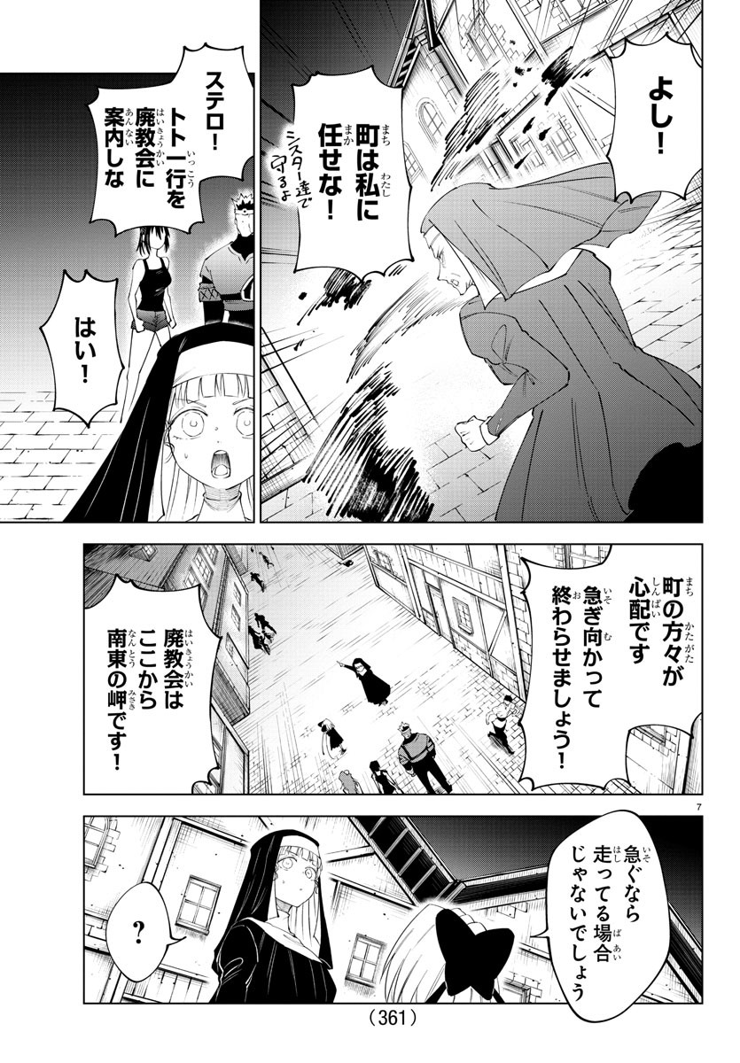 気絶勇者と暗殺姫 第76話 - Page 8