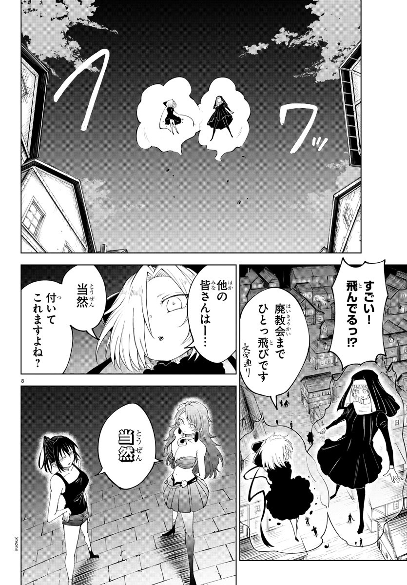 気絶勇者と暗殺姫 第76話 - Page 8