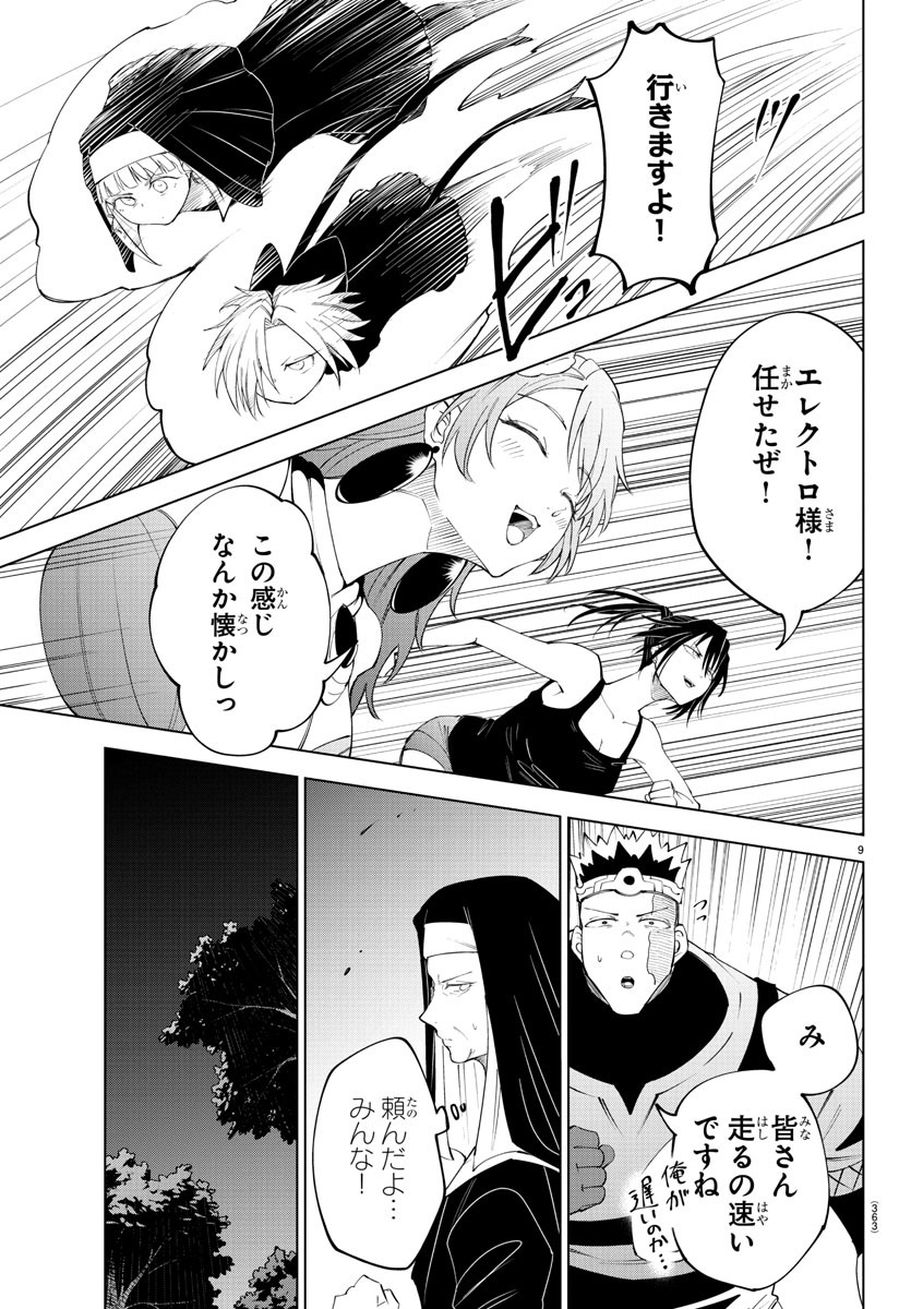 気絶勇者と暗殺姫 第76話 - Page 10