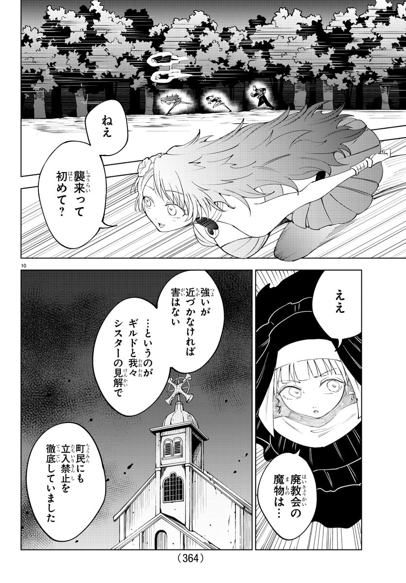 気絶勇者と暗殺姫 第76話 - Page 11