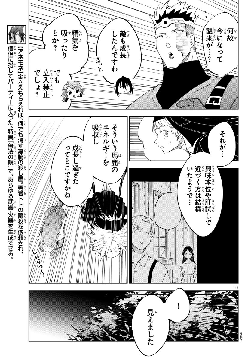 気絶勇者と暗殺姫 第76話 - Page 12