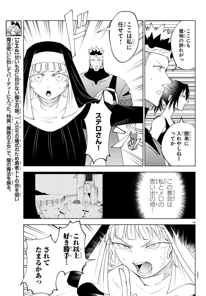 気絶勇者と暗殺姫 第76話 - Page 14