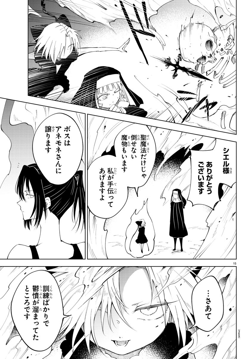 気絶勇者と暗殺姫 第76話 - Page 16